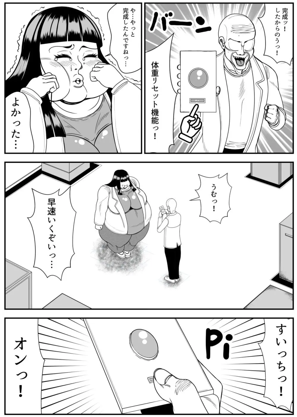 ヒマンカマシーン Page.28