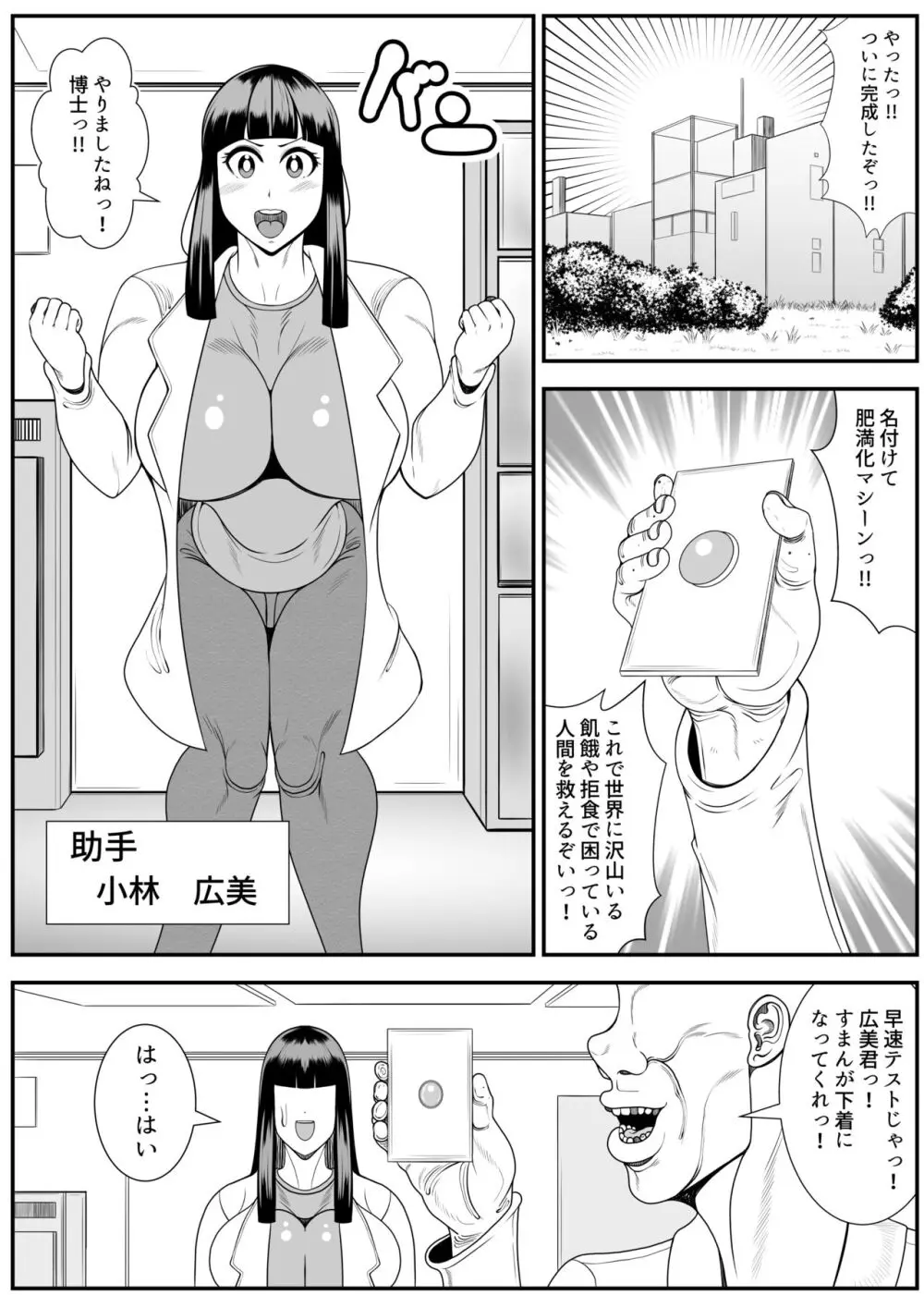 ヒマンカマシーン Page.3