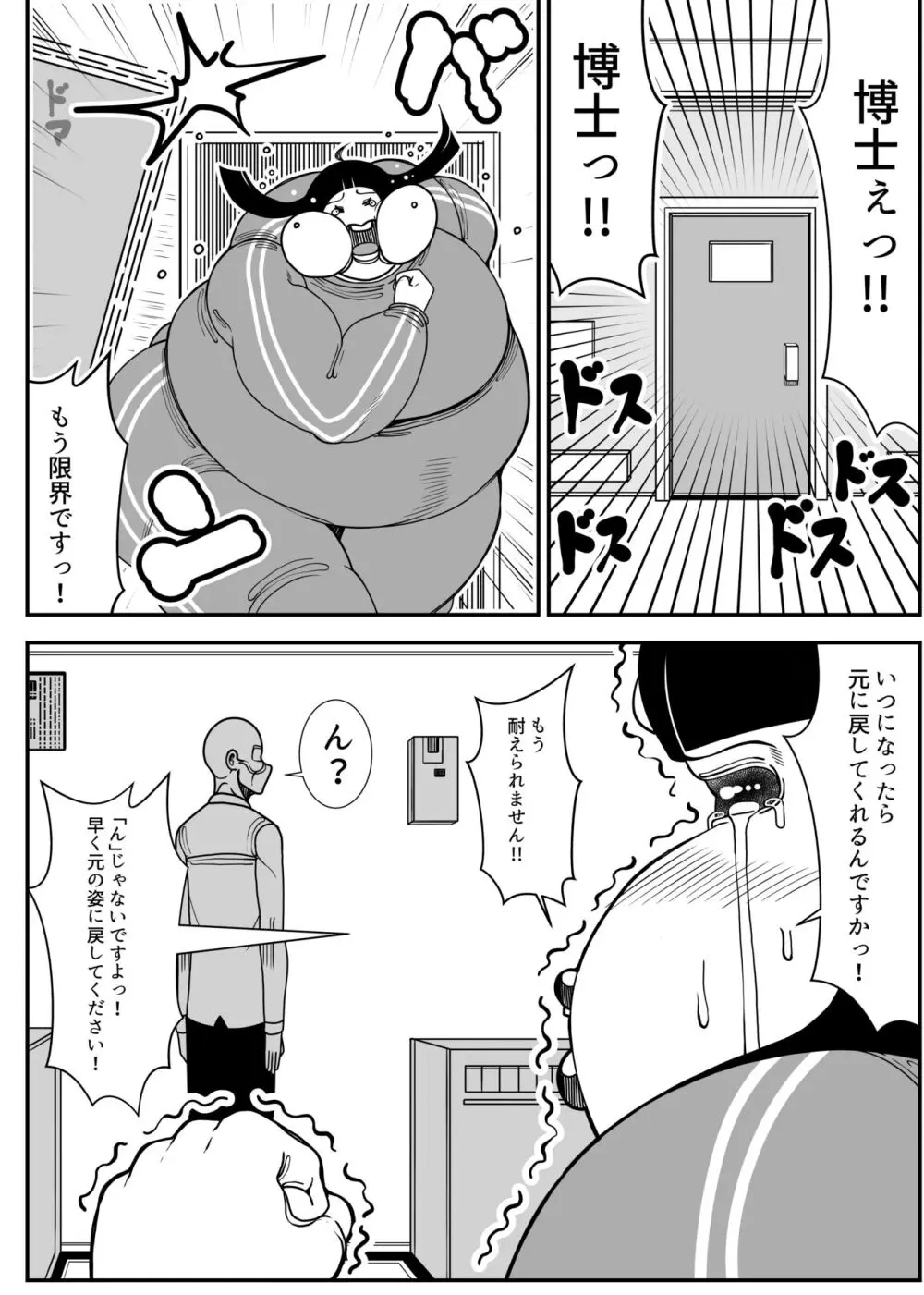 ヒマンカマシーン Page.39