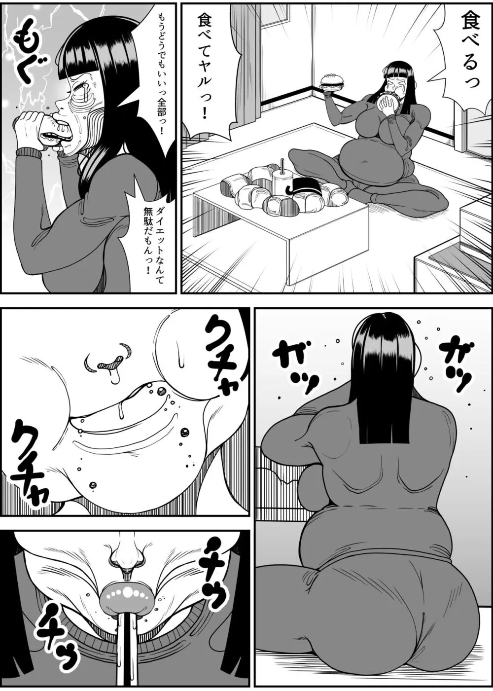 ヒマンカマシーン Page.56