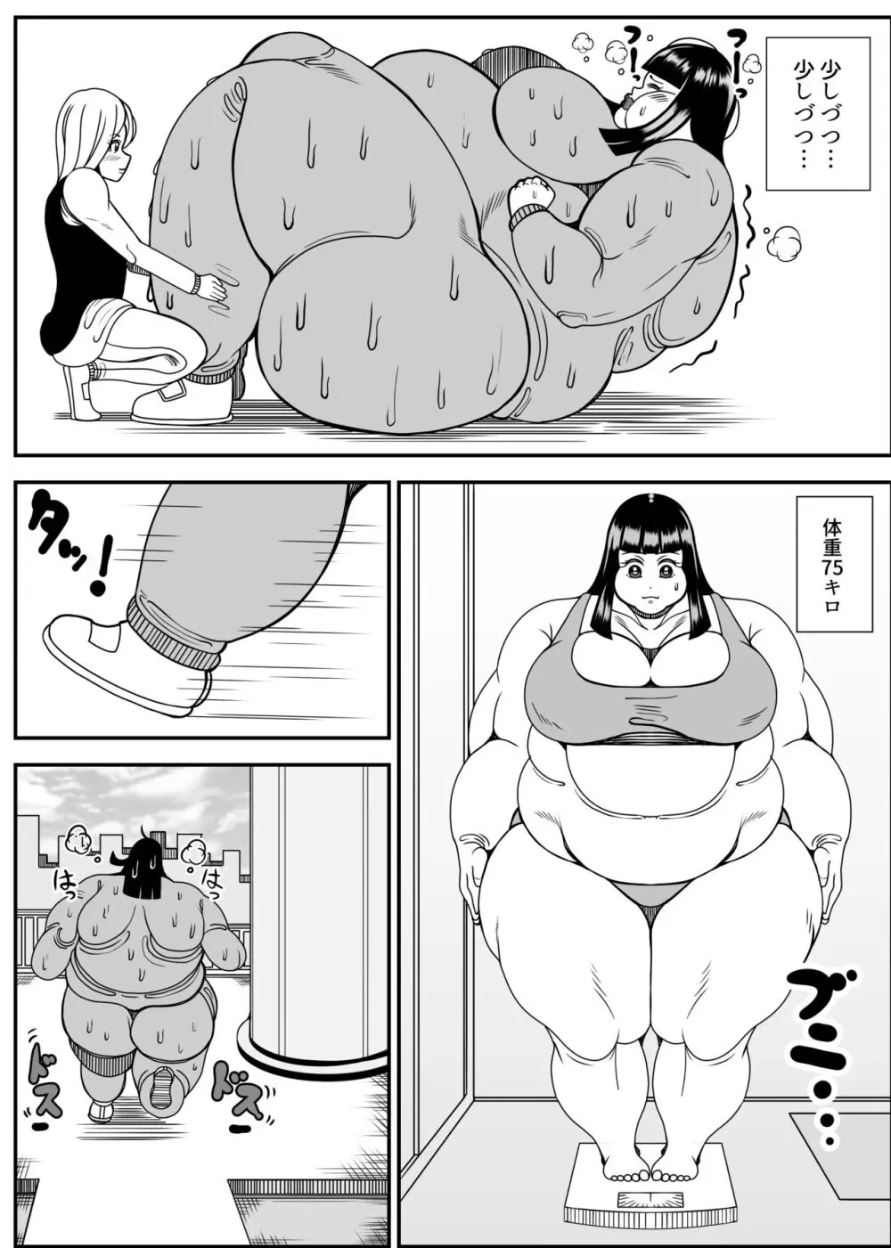 ヒマンカマシーン Page.69