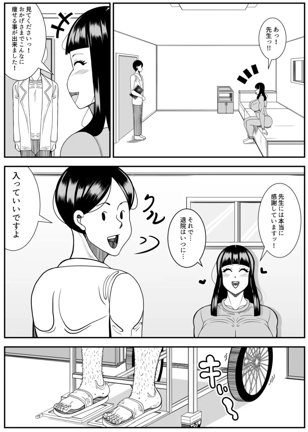 ヒマンカマシーン Page.72