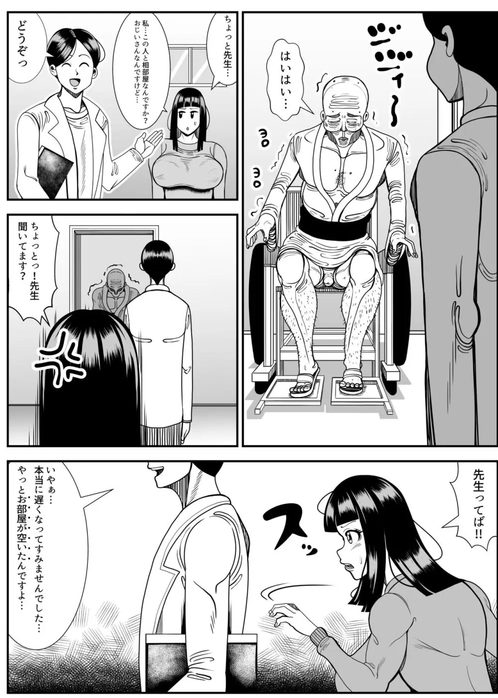 ヒマンカマシーン Page.73