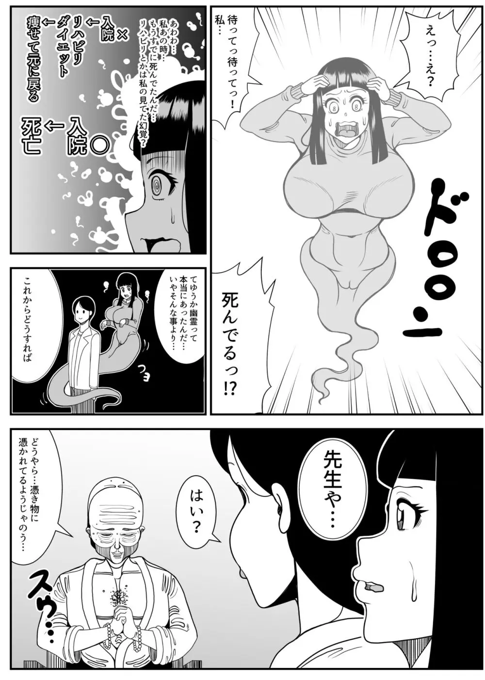 ヒマンカマシーン Page.75