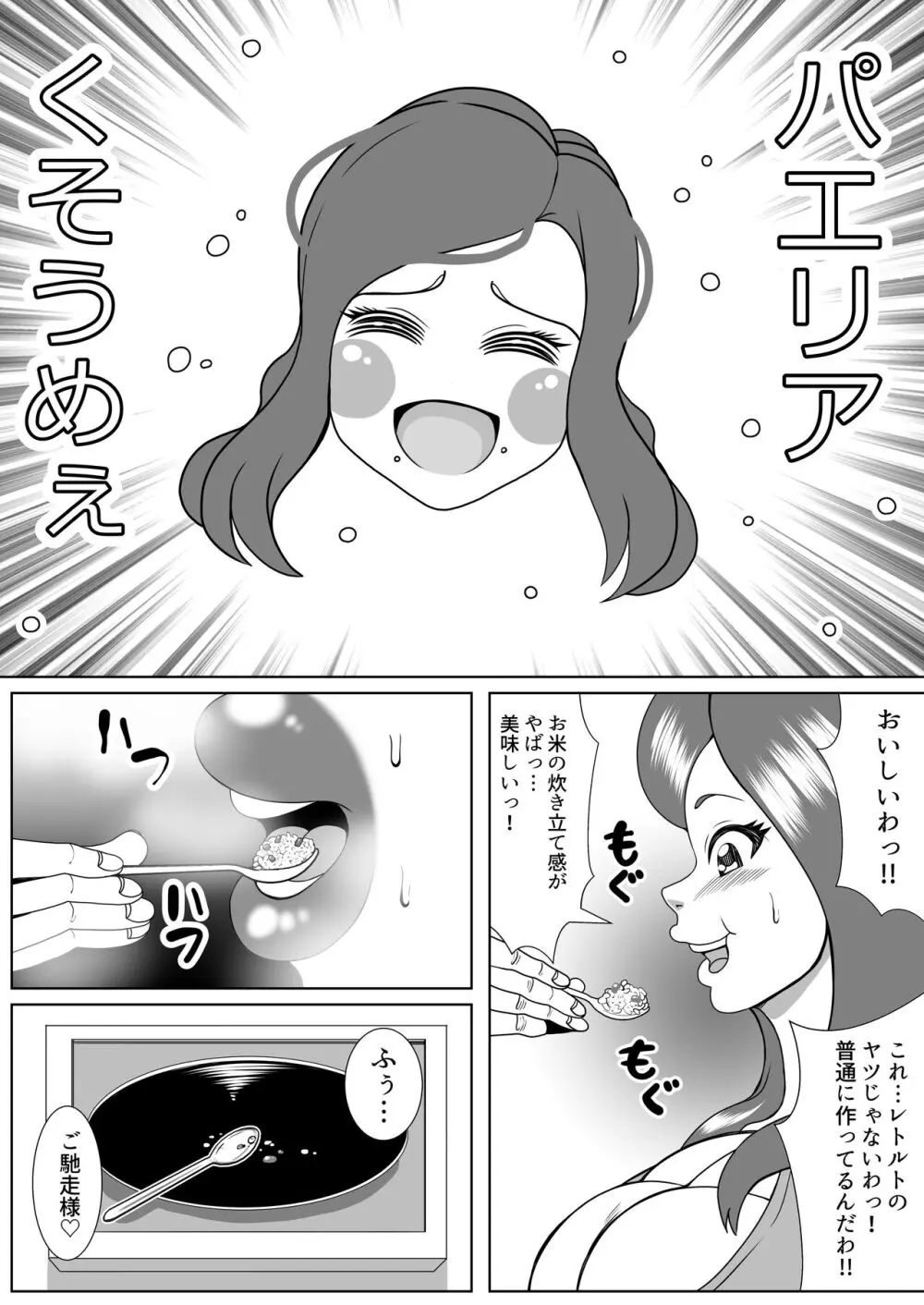 肥満化インタビュー Page.13