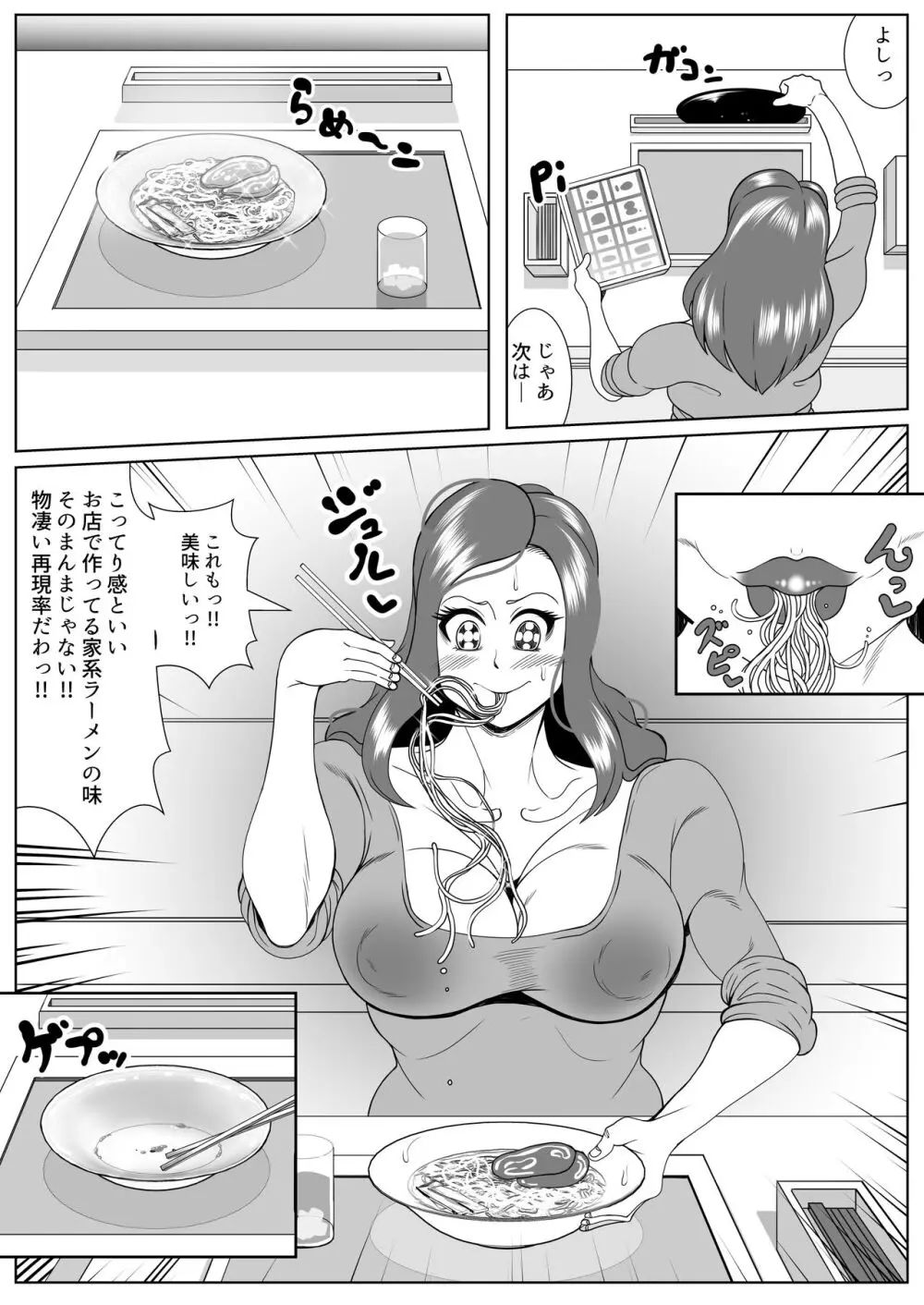 肥満化インタビュー Page.14