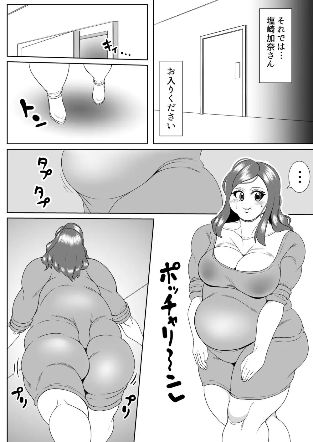 肥満化インタビュー Page.17