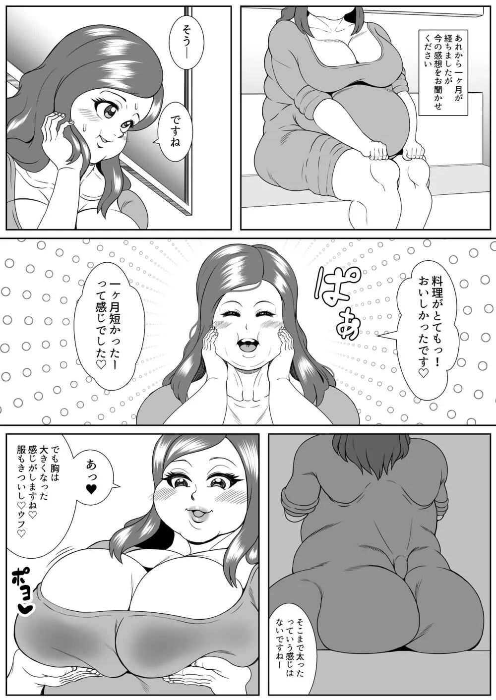 肥満化インタビュー Page.18