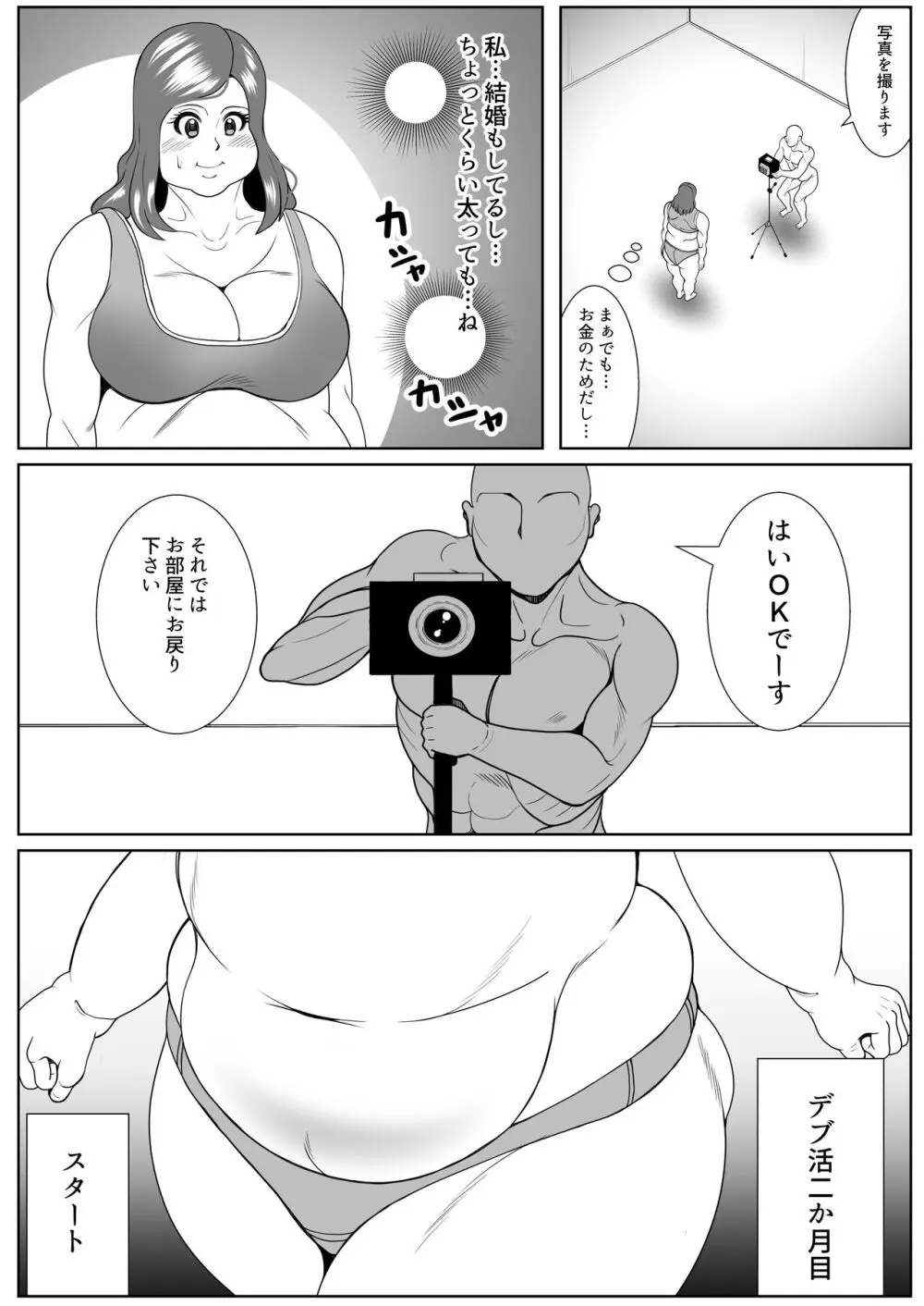 肥満化インタビュー Page.20