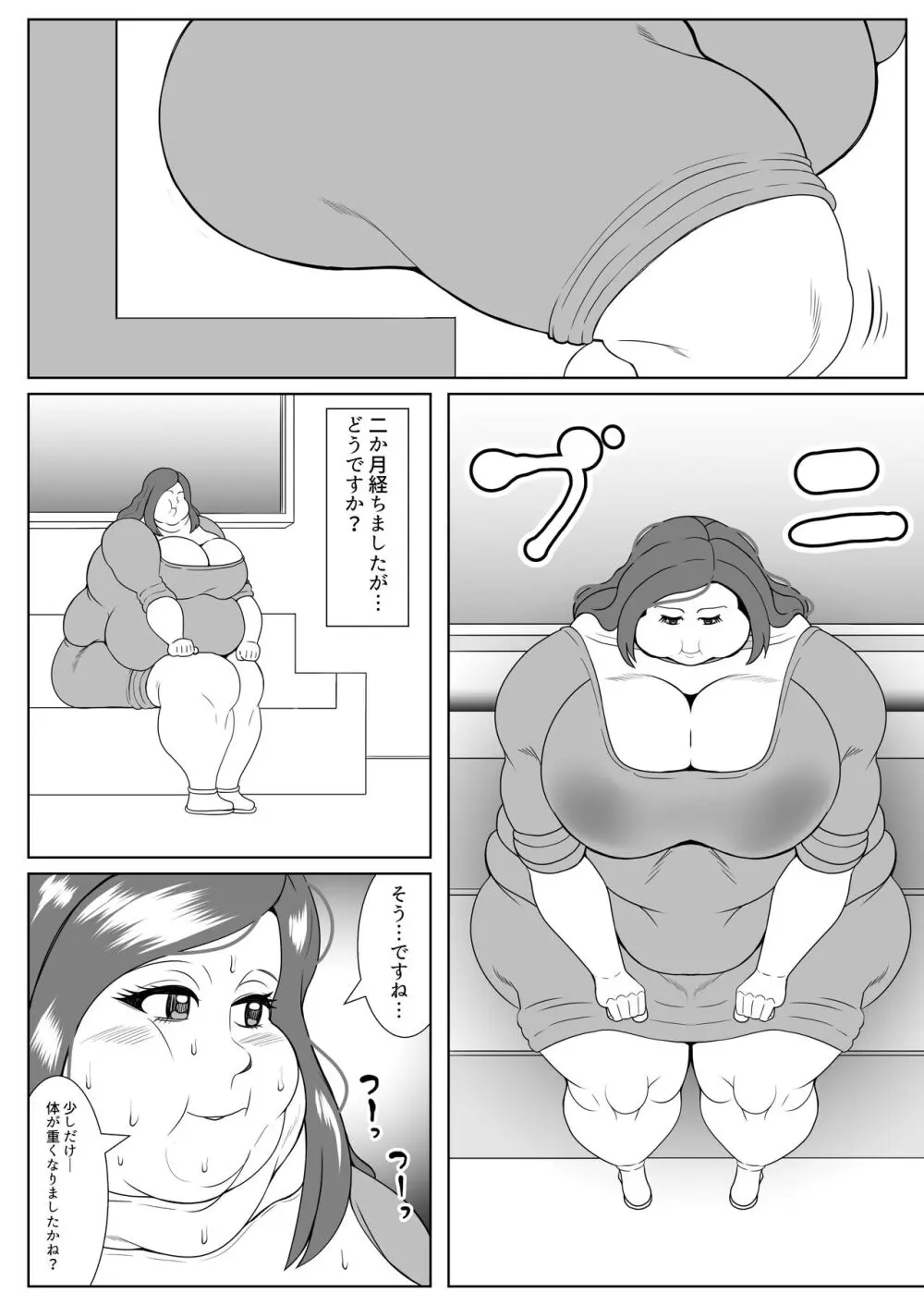 肥満化インタビュー Page.27