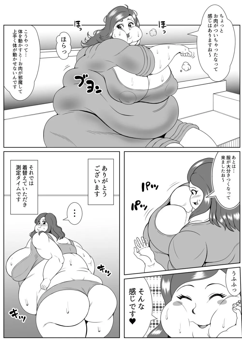 肥満化インタビュー Page.28