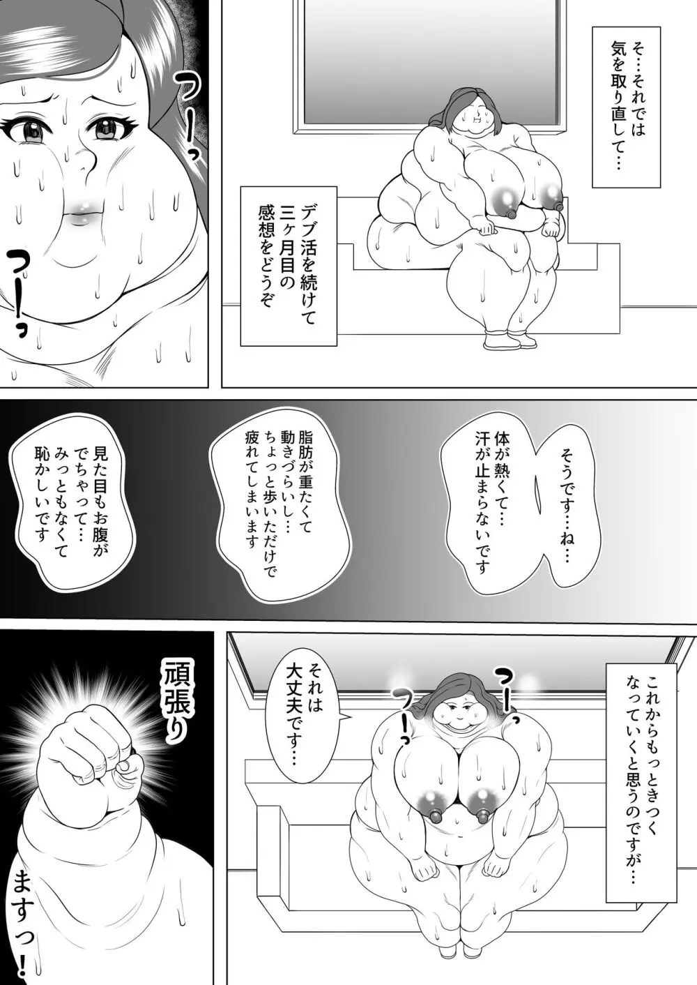 肥満化インタビュー Page.38