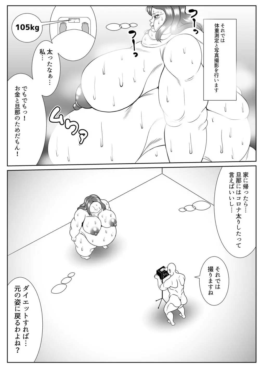 肥満化インタビュー Page.39