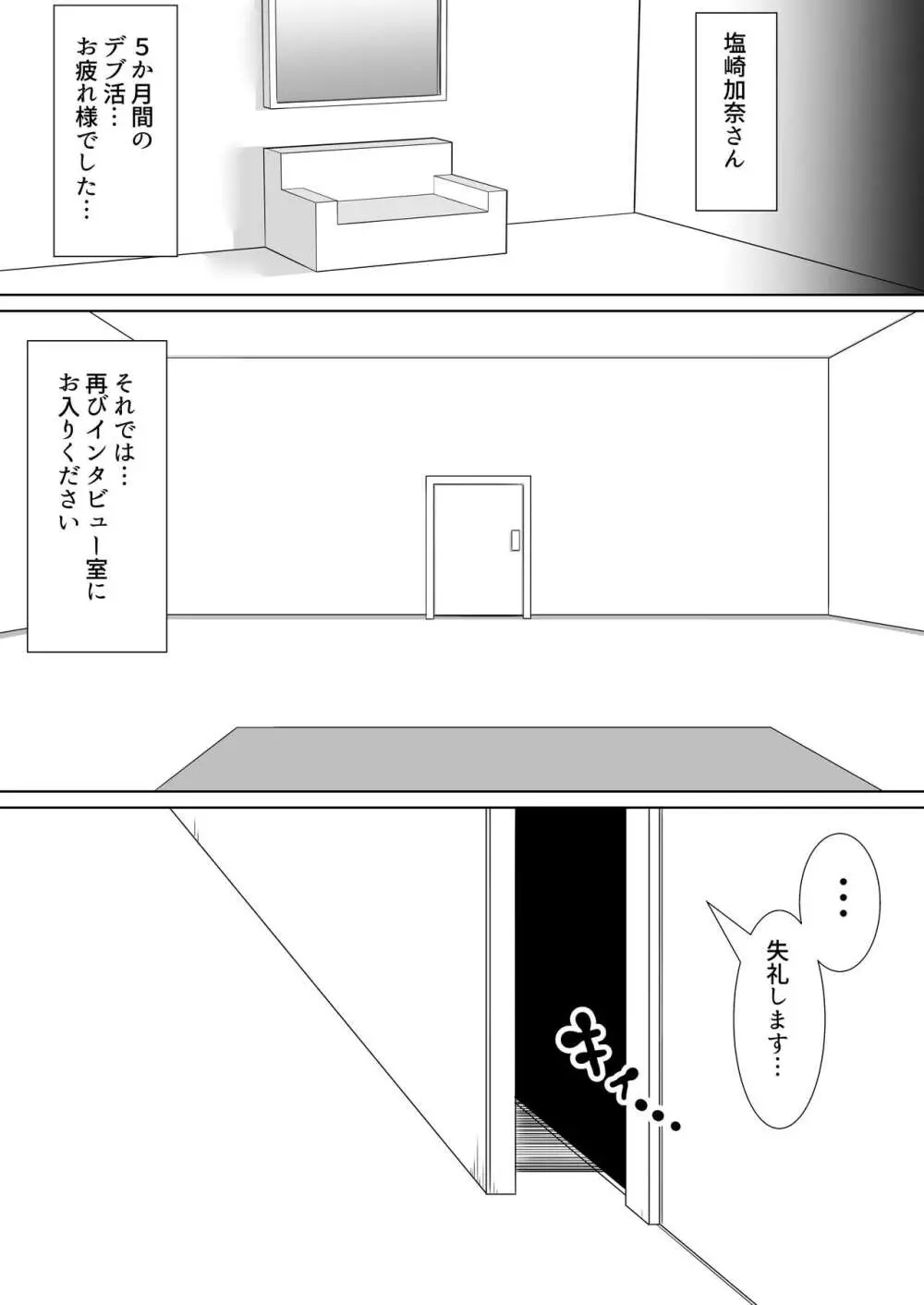 肥満化インタビュー Page.45