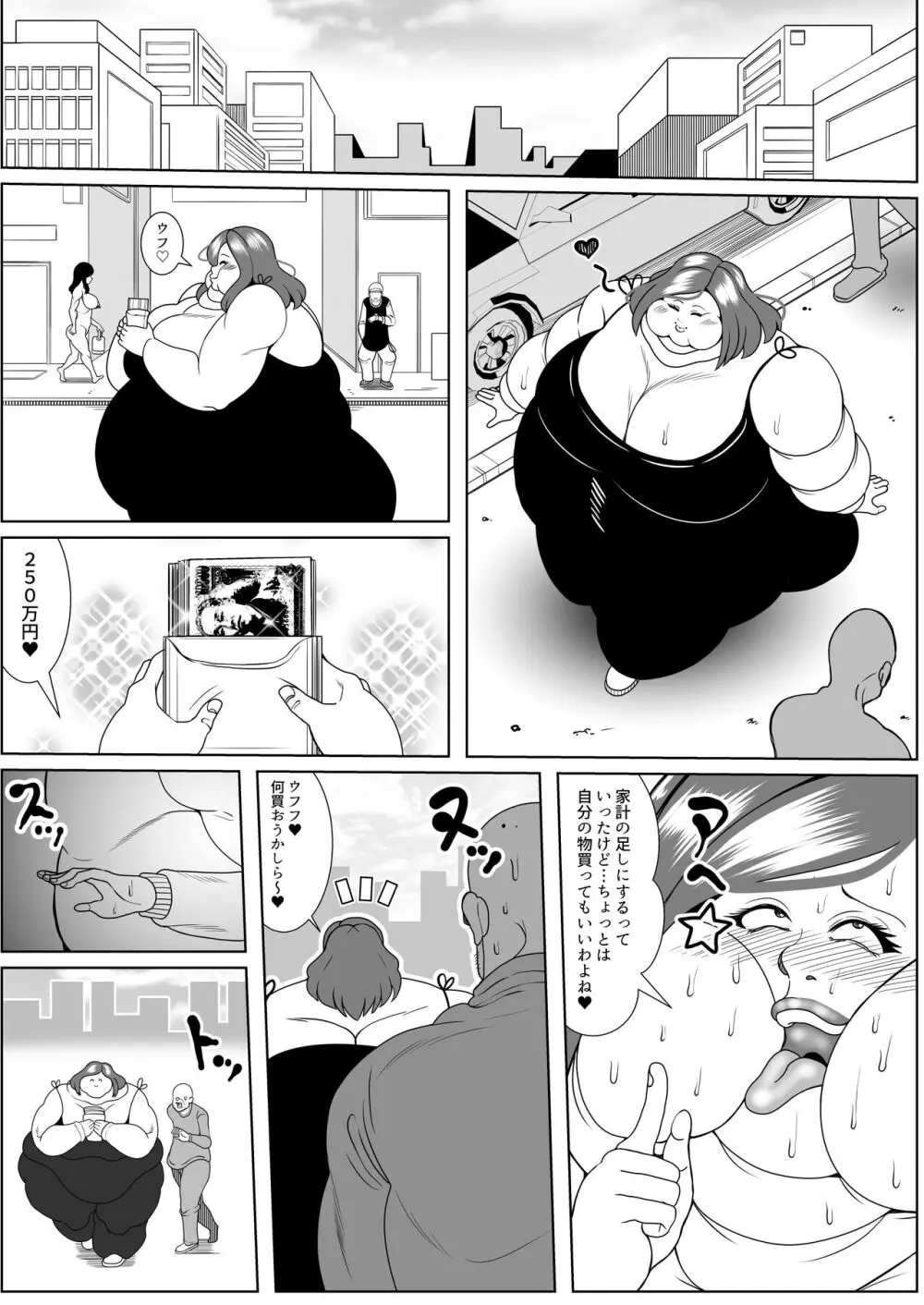 肥満化インタビュー Page.79