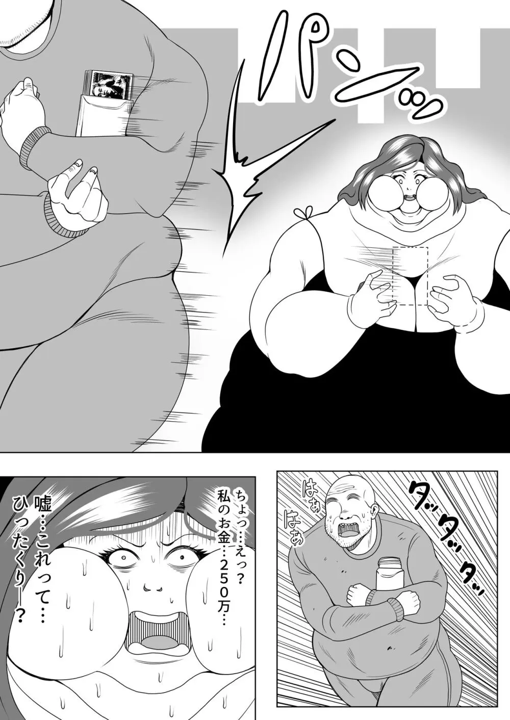 肥満化インタビュー Page.80