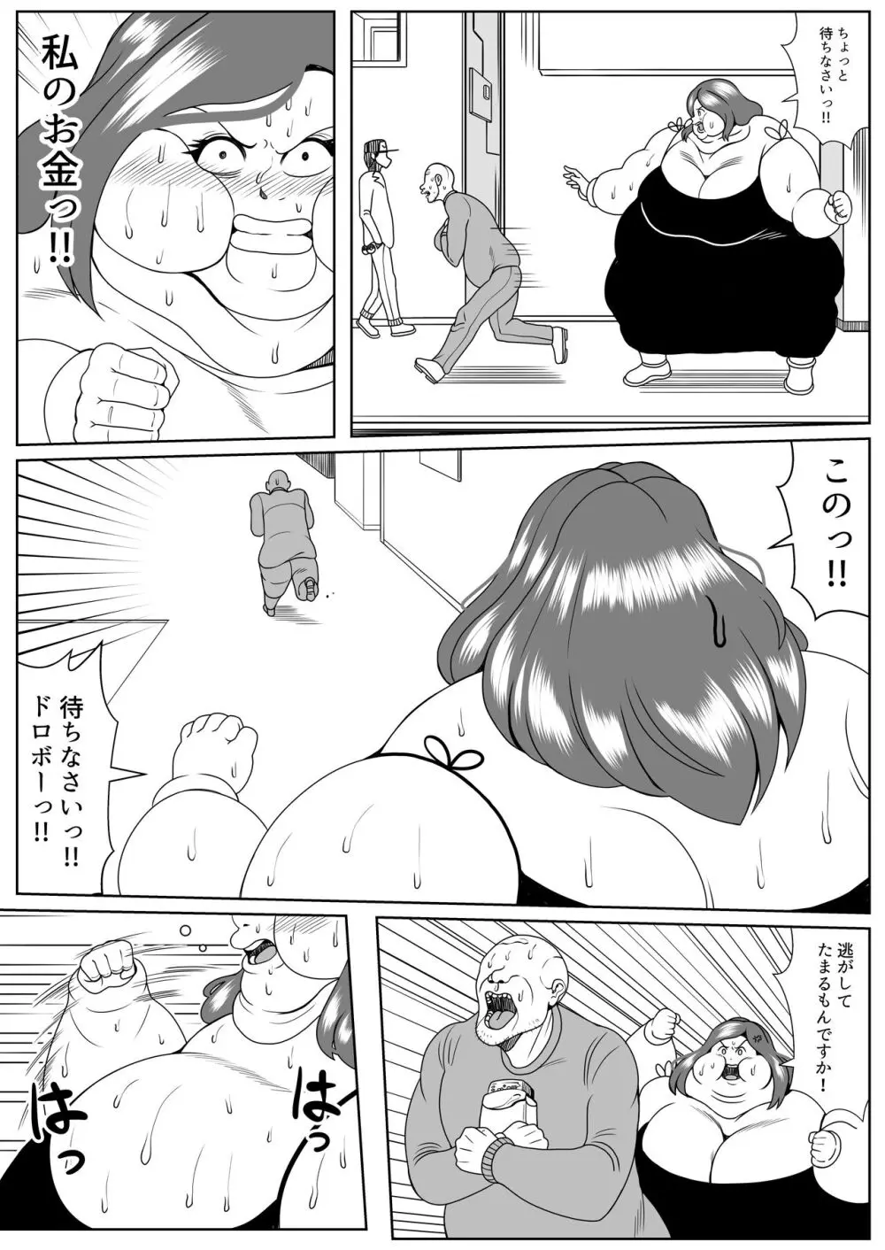 肥満化インタビュー Page.81