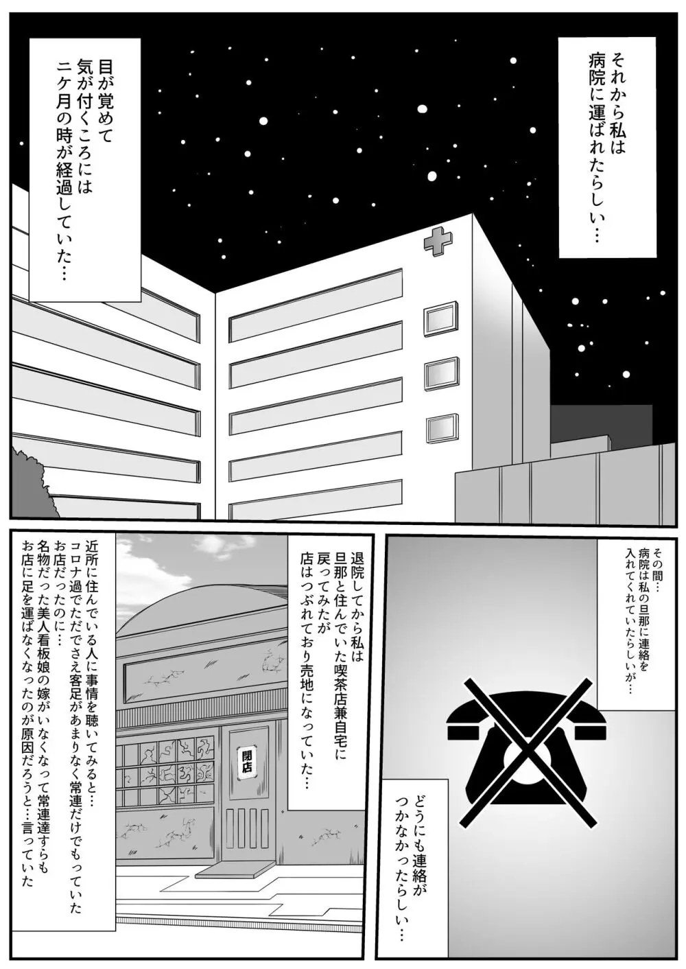 肥満化インタビュー Page.85