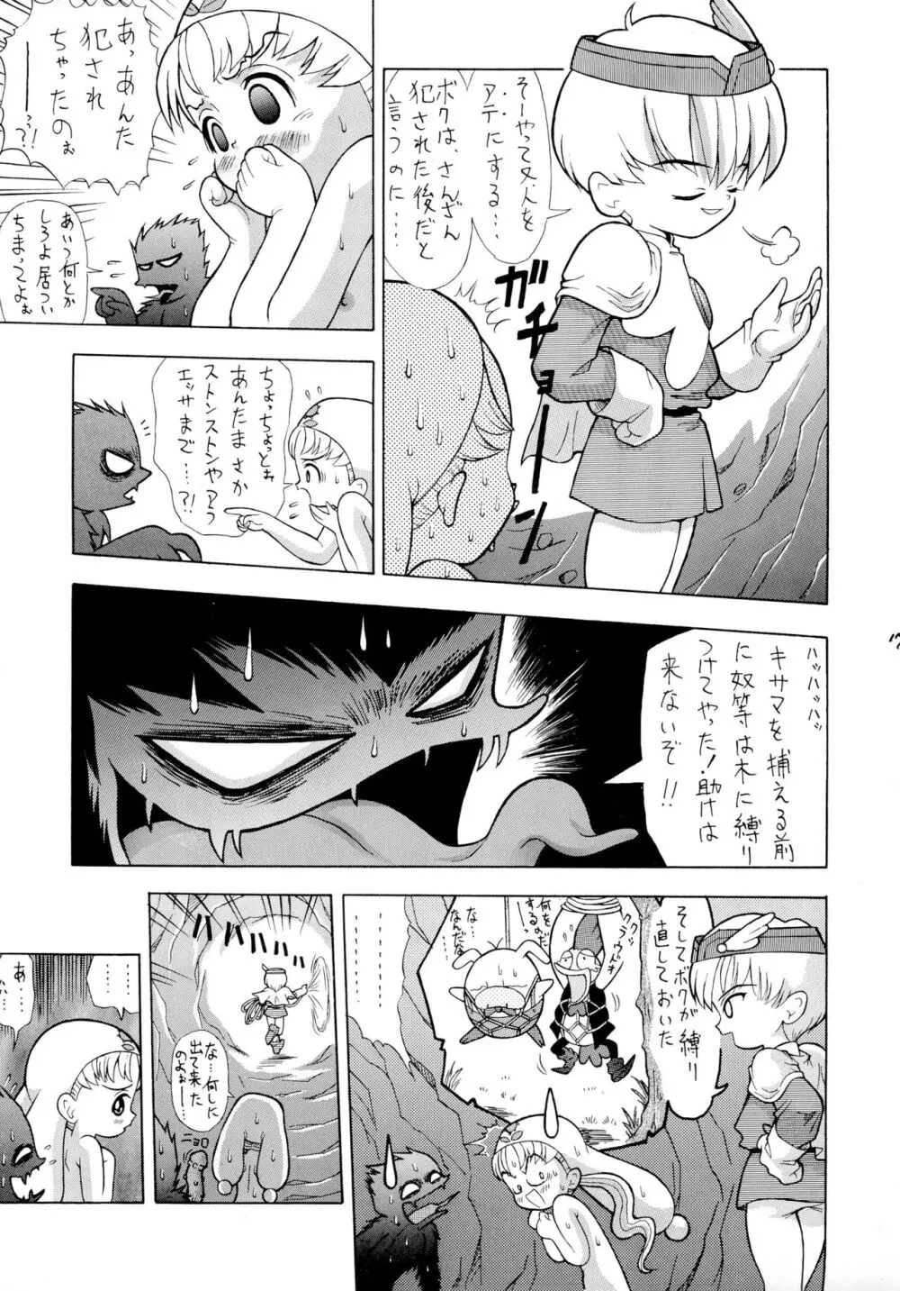 ピープー かんぜんばん Page.19