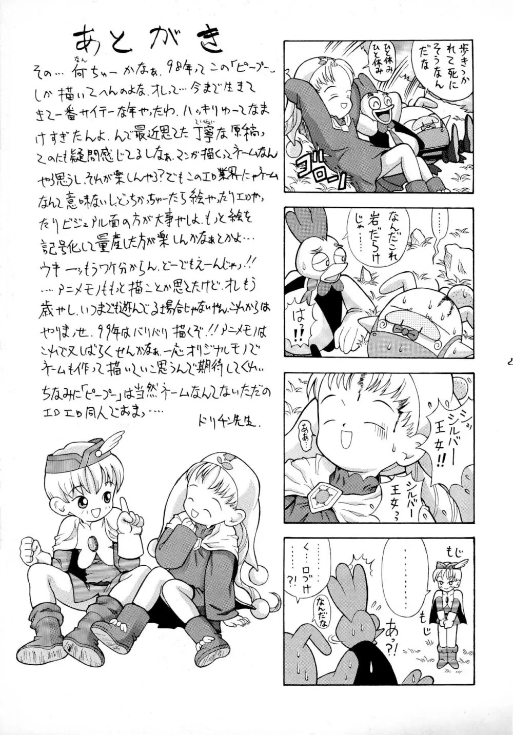 ピープー かんぜんばん Page.31