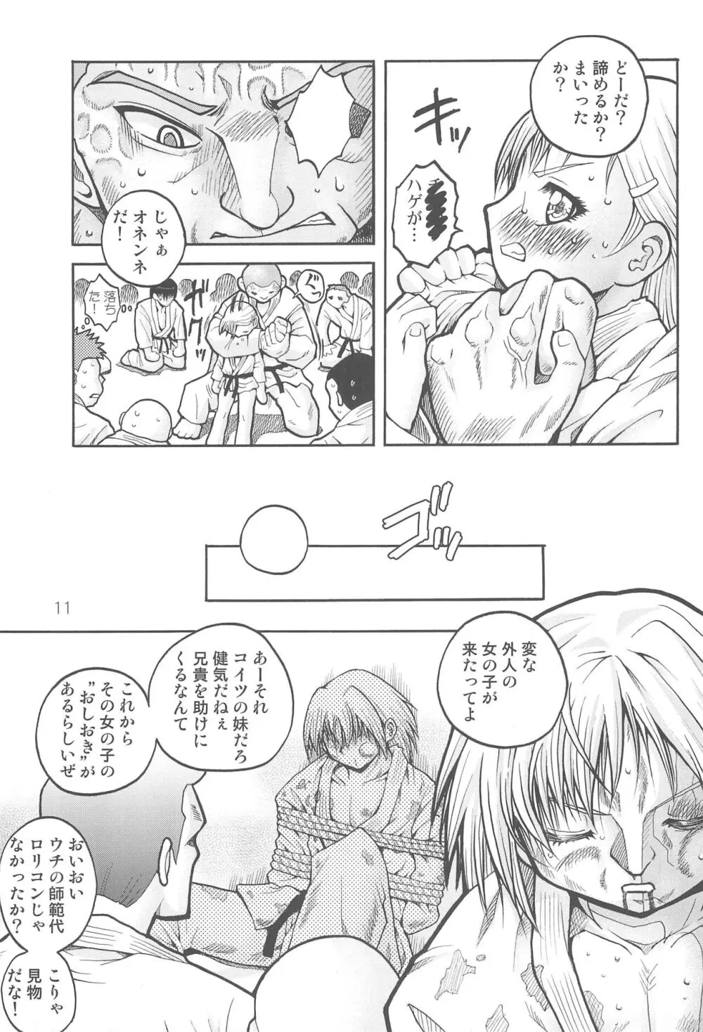 わたしのお兄ちゃん5 えるろんえぞももんが編 Page.13