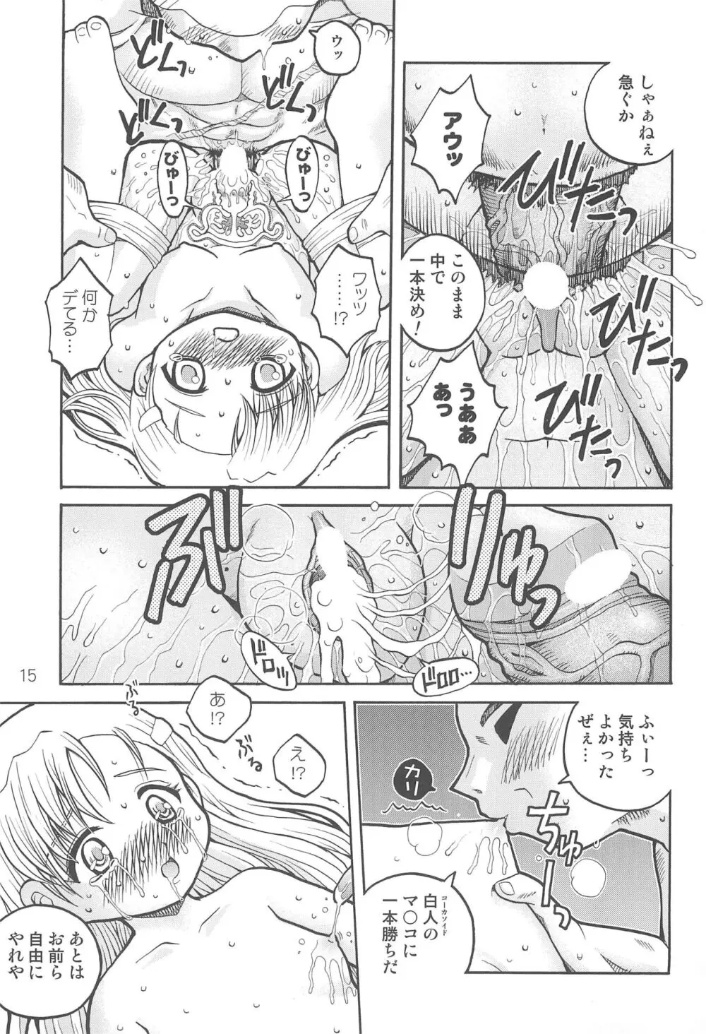 わたしのお兄ちゃん5 えるろんえぞももんが編 Page.17