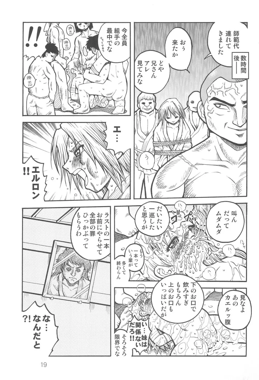 わたしのお兄ちゃん5 えるろんえぞももんが編 Page.21