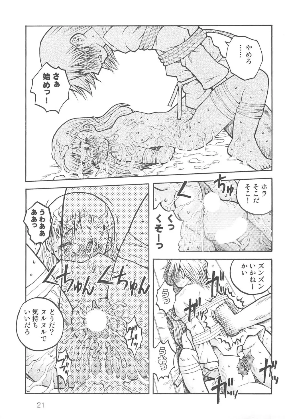 わたしのお兄ちゃん5 えるろんえぞももんが編 Page.23