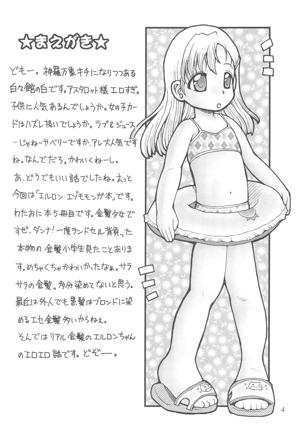 わたしのお兄ちゃん5 えるろんえぞももんが編 Page.6