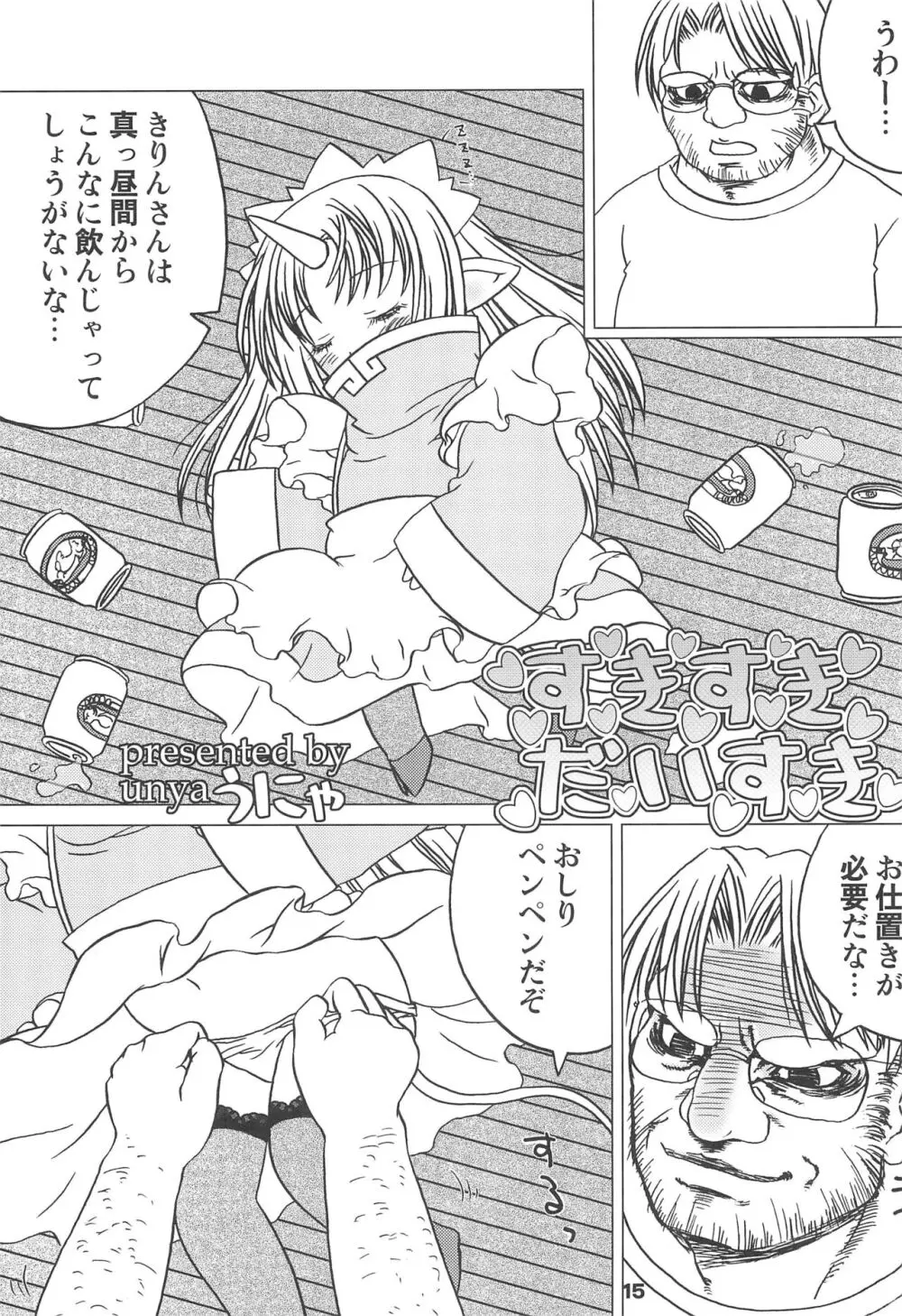 こどもでちゃれんじ 1 Page.15