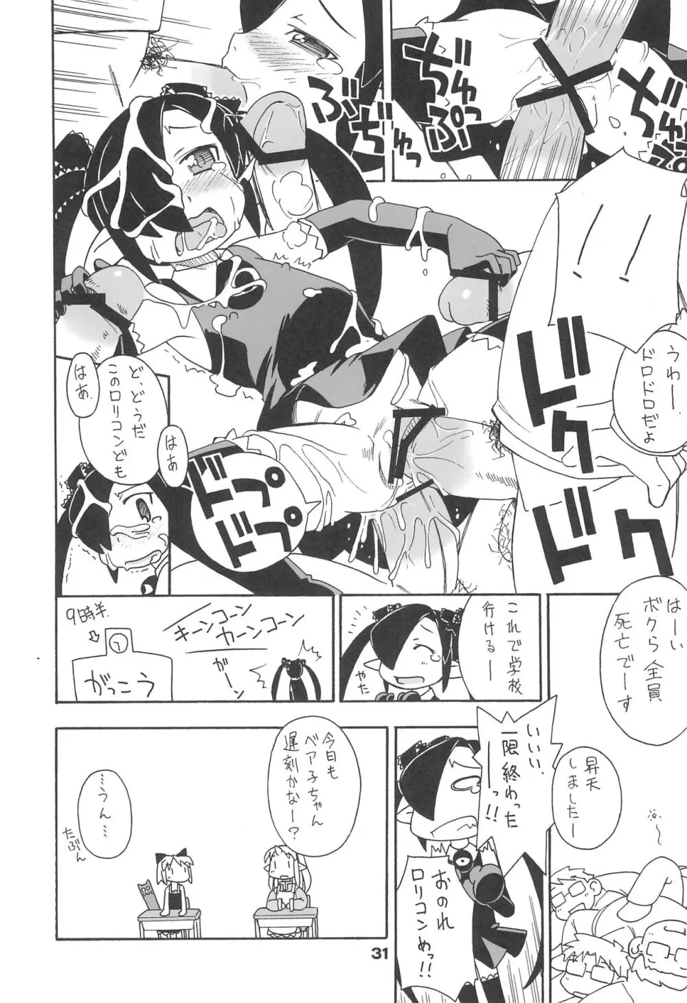 こどもでちゃれんじ 1 Page.31