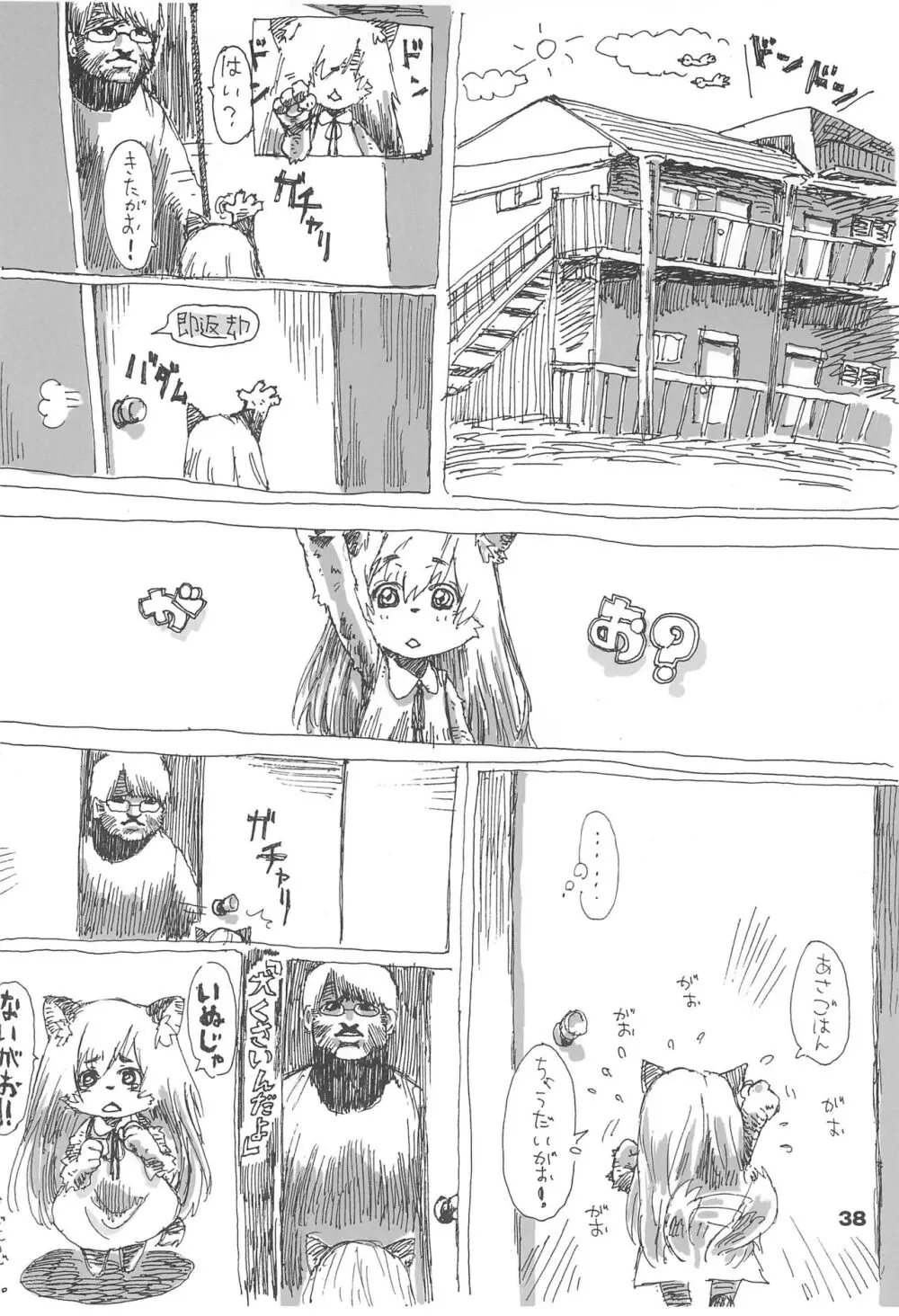 こどもでちゃれんじ 1 Page.38