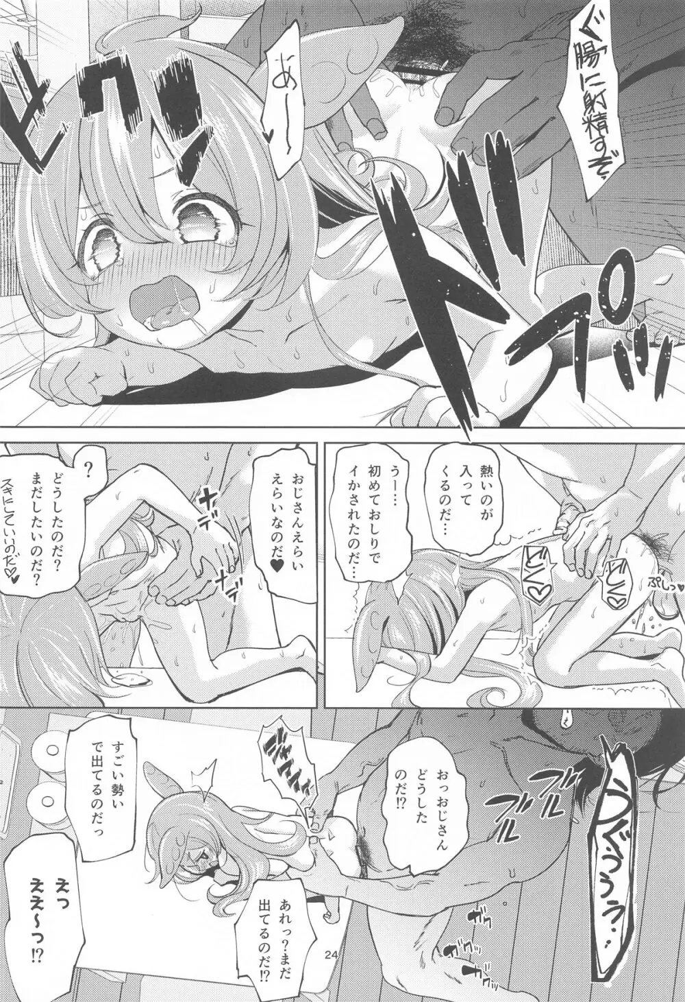 ずんだもんには人権がない!? Page.23