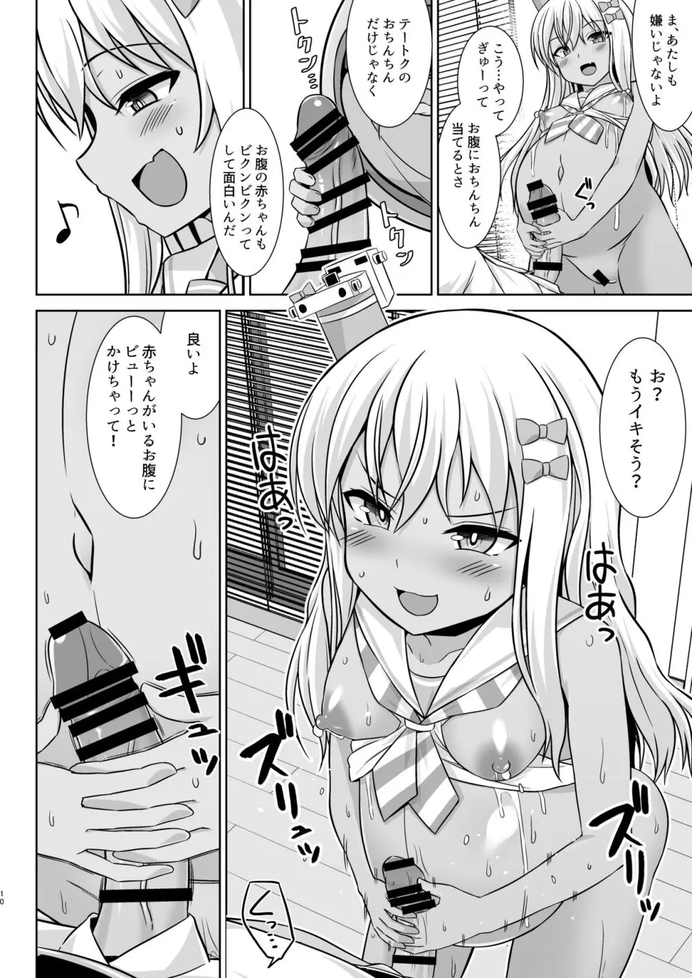 グレカーレちゃんと危ない孕ませエッチ!! Page.10