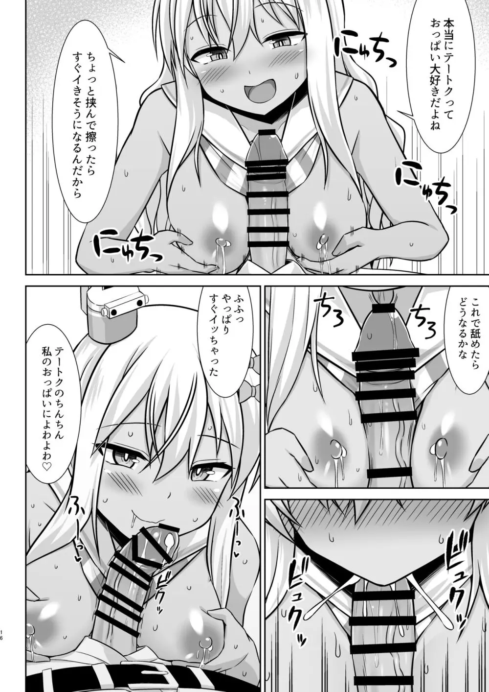 グレカーレちゃんと危ない孕ませエッチ!! Page.16