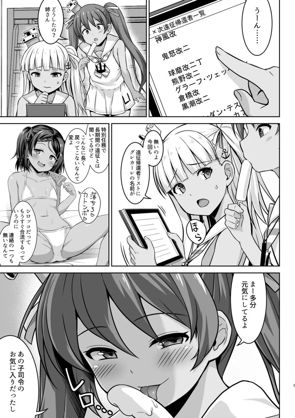 グレカーレちゃんと危ない孕ませエッチ!! Page.3