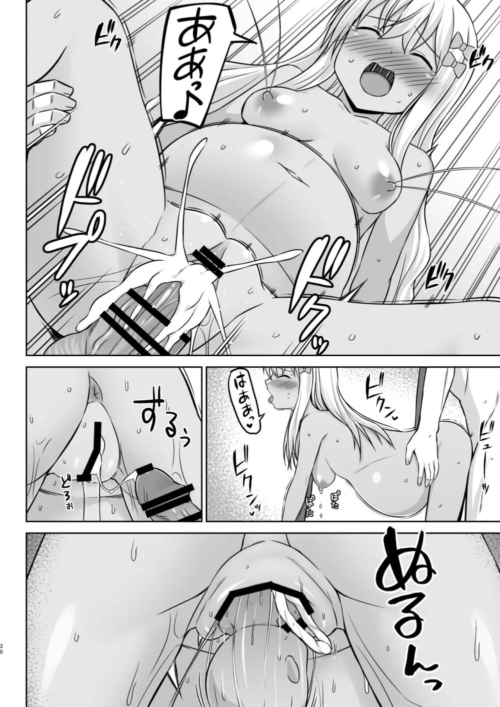 グレカーレちゃんと危ない孕ませエッチ!! Page.30