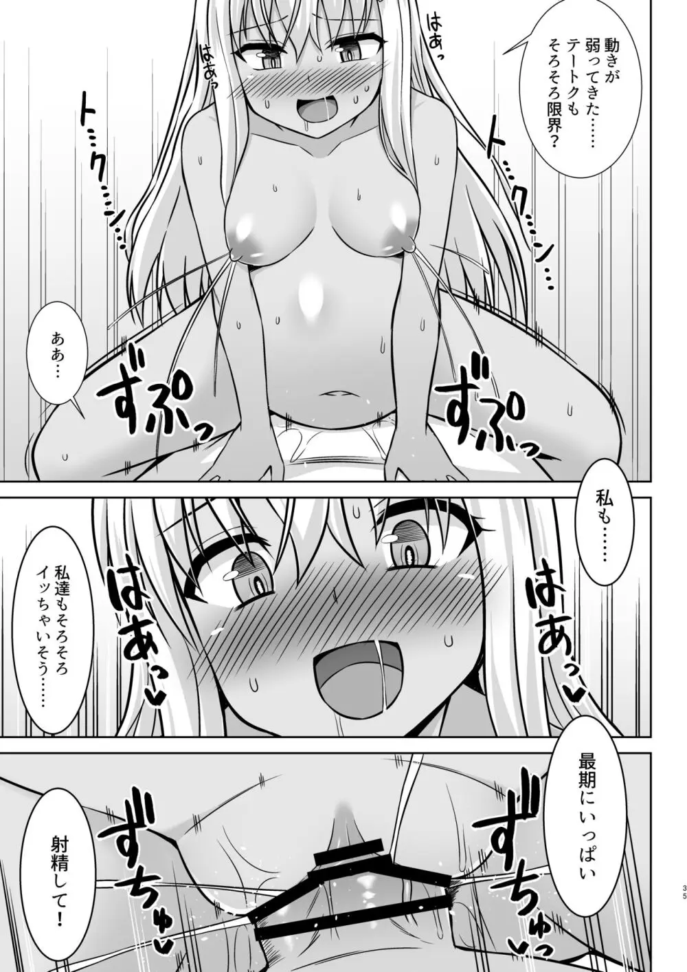 グレカーレちゃんと危ない孕ませエッチ!! Page.35