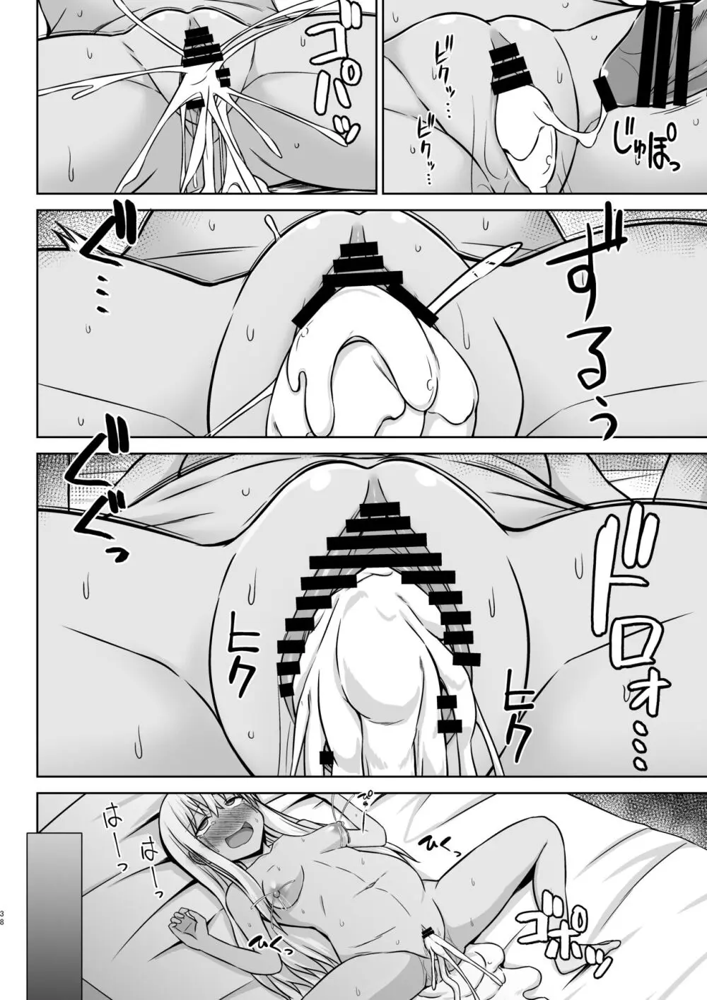 グレカーレちゃんと危ない孕ませエッチ!! Page.38