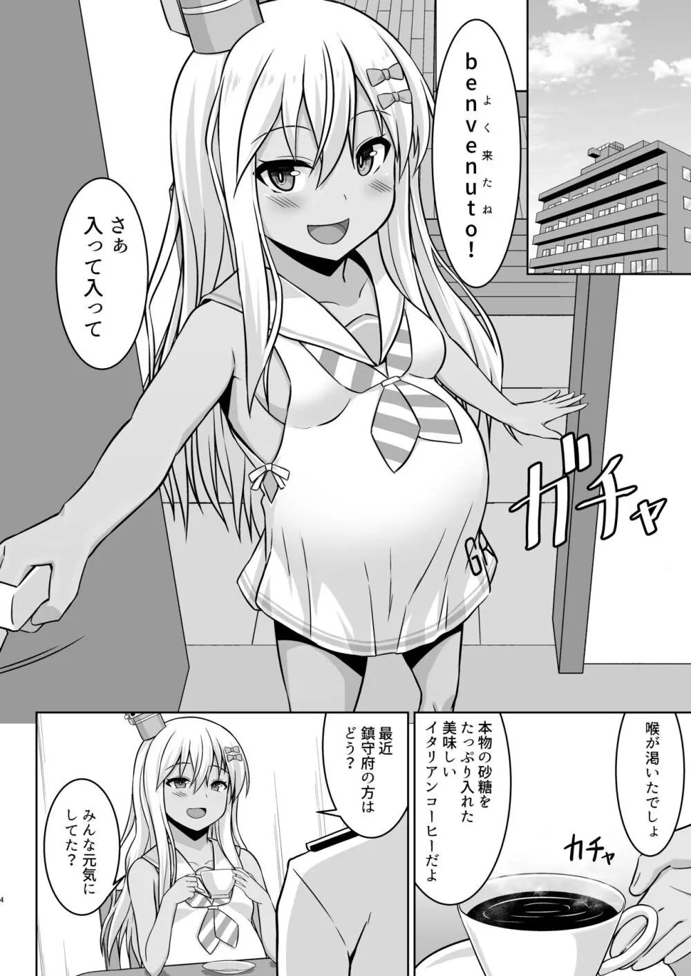 グレカーレちゃんと危ない孕ませエッチ!! Page.4