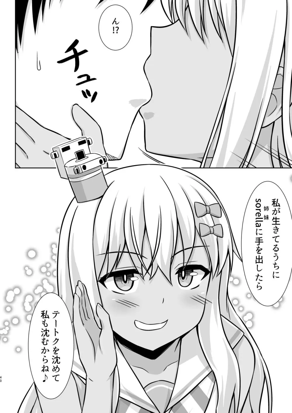 グレカーレちゃんと危ない孕ませエッチ!! Page.40