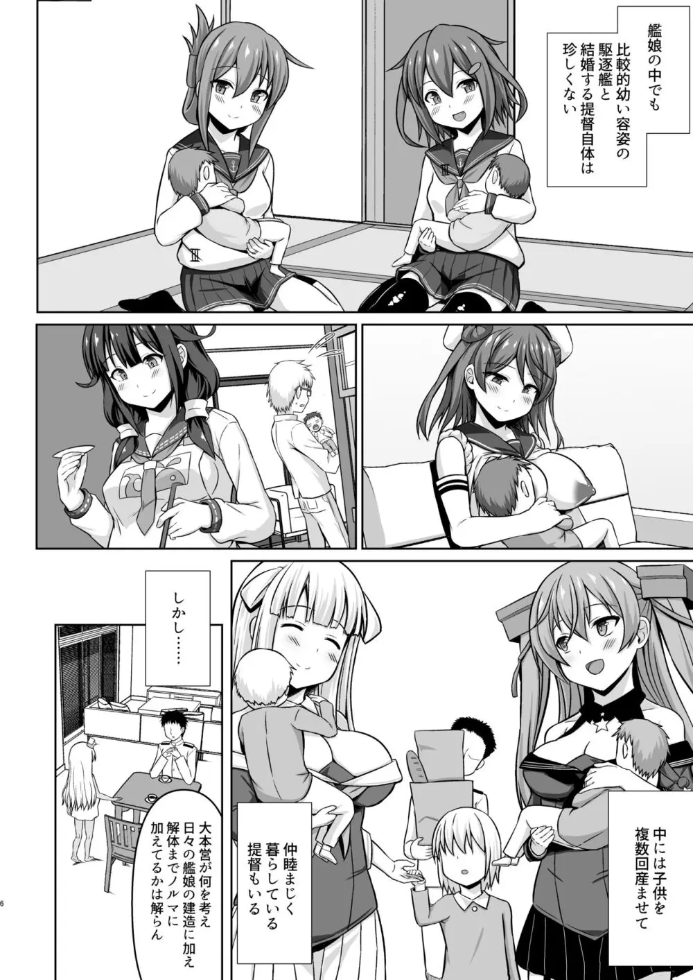 グレカーレちゃんと危ない孕ませエッチ!! Page.6