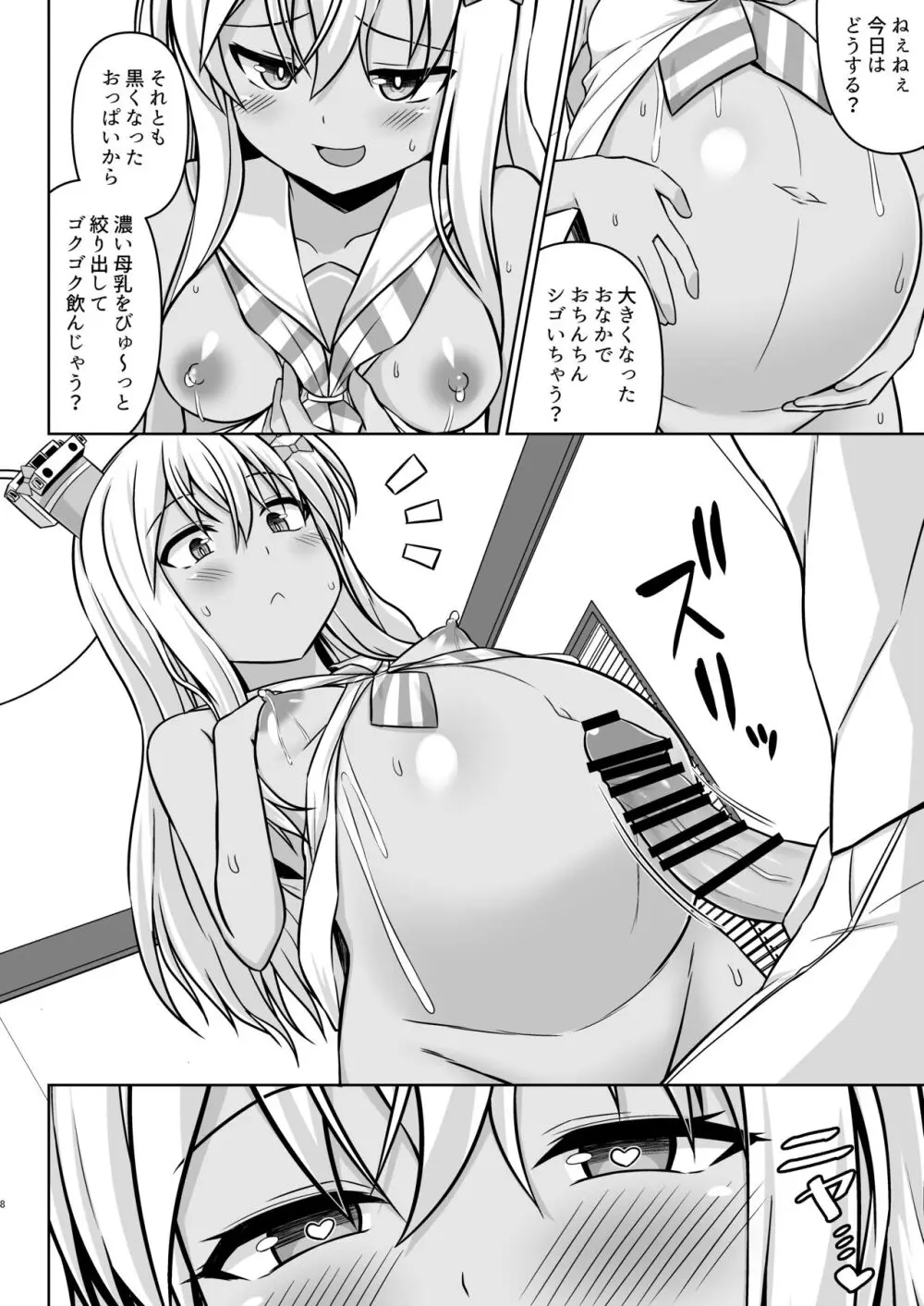 グレカーレちゃんと危ない孕ませエッチ!! Page.8