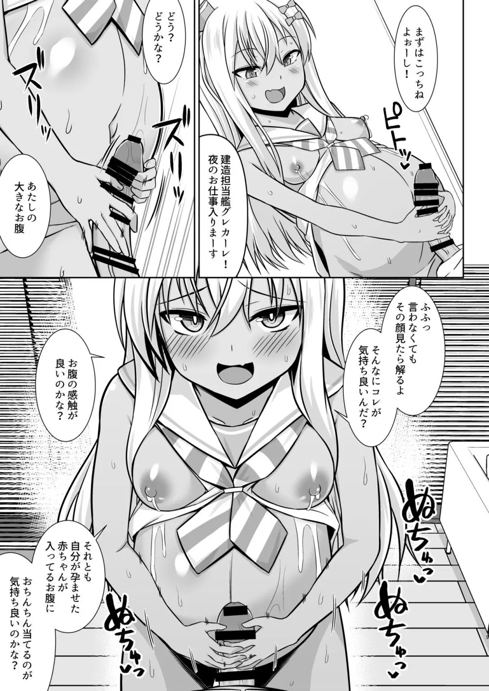 グレカーレちゃんと危ない孕ませエッチ!! Page.9