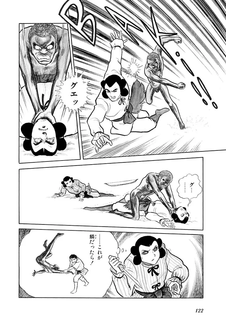 家畜人ヤプー 2 復刻版 Page.123