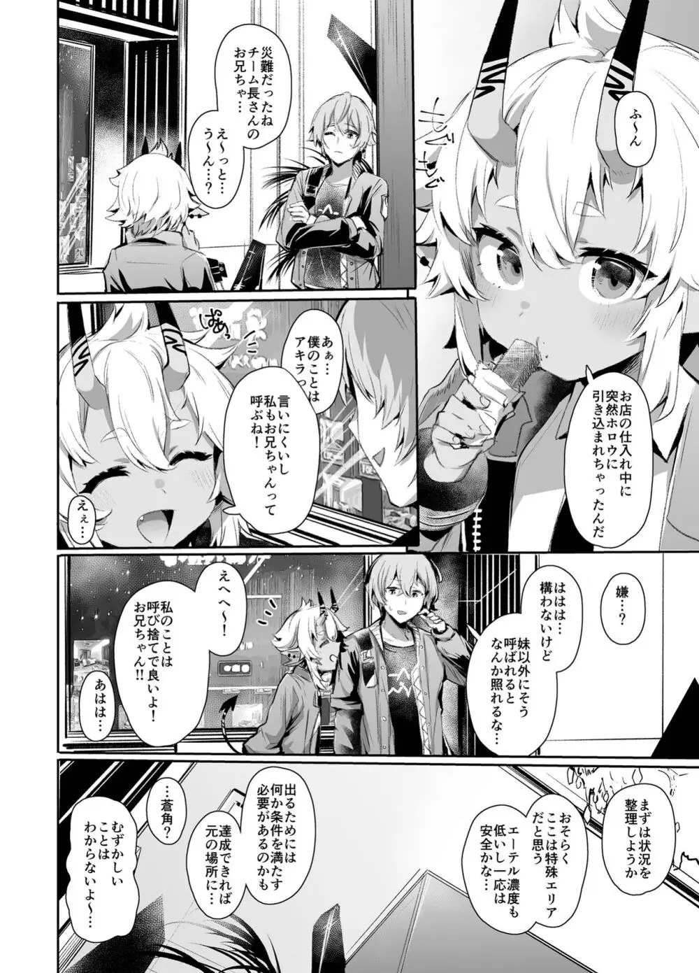 エリアコード8585 Page.3