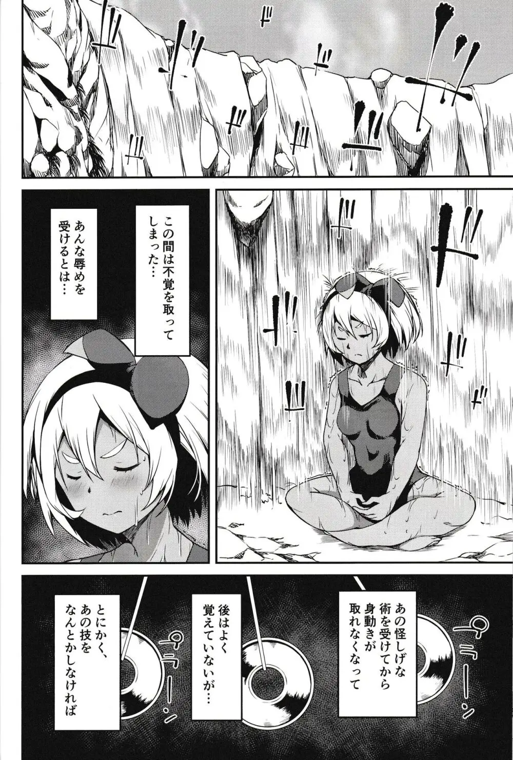 サイトウ流特訓術 Page.5