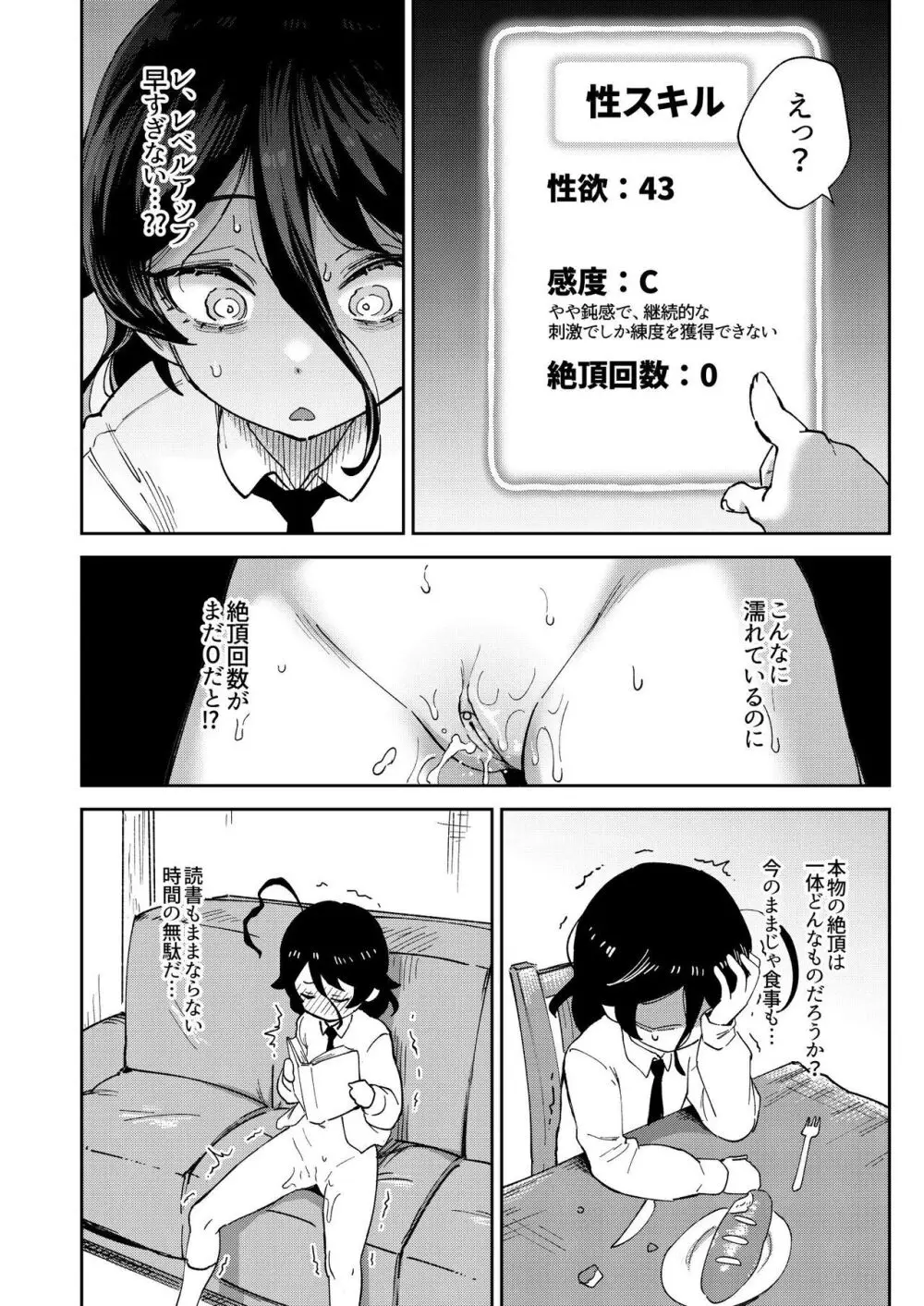 オナホ売りの少女 〜わるい子とパパのエロい漫画〜 Page.20