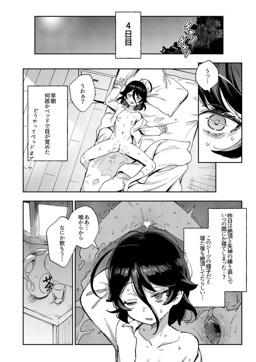 オナホ売りの少女 〜わるい子とパパのエロい漫画〜 Page.30