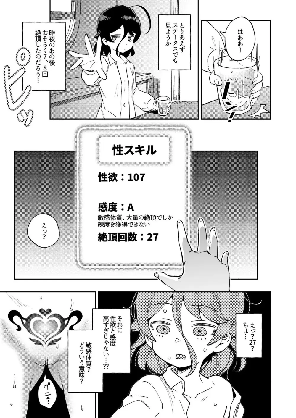 オナホ売りの少女 〜わるい子とパパのエロい漫画〜 Page.31